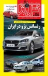 کتاب ماهنامه نسل برتر – شماره ۱۰۴ (نسخه PDF) نوشته  گروه نویسندگان